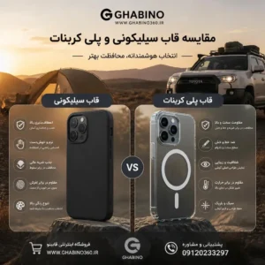 بهترین قاب گوشی برای آیفون سامسونگ و شیائومی