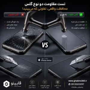 گلس موبایل قابینو