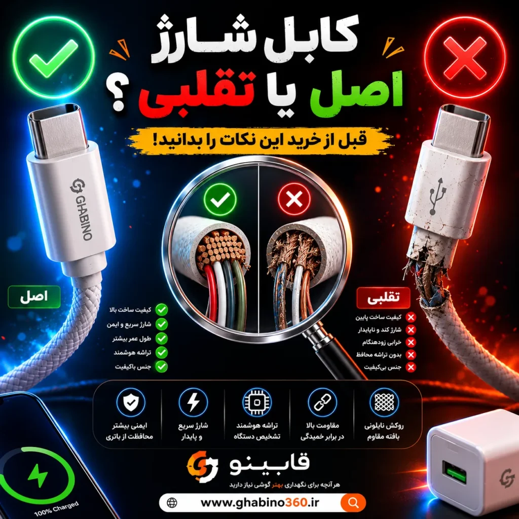 کابل آیفون اصل