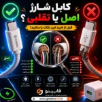 کابل آیفون اصل