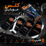 نمایشگر گوشی با گلس آنتی استاتیک شیشه‌ای نصب شده، با لبه‌های خمیده و پوشش کامل صفحه