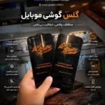 نمایشگر گوشی با گلس آنتی استاتیک شیشه‌ای نصب شده، با لبه‌های خمیده و پوشش کامل صفحه